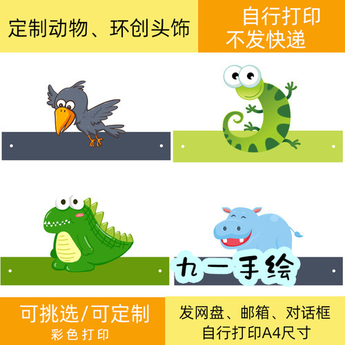 定制卡通动物头饰水果头饰素材彩色模板电子自行打印a4故事表演