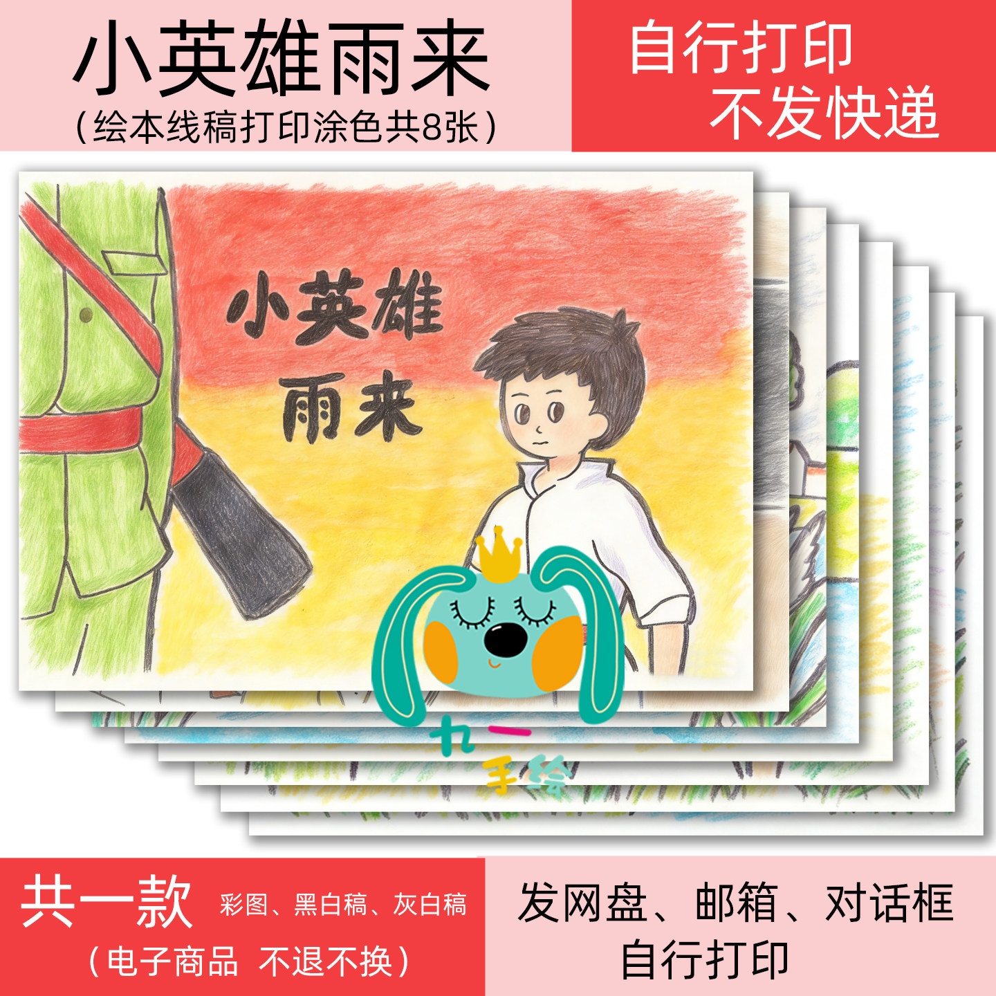 小英雄雨来红色主题故事绘本电子线稿黑白模板打印涂色diy连环画