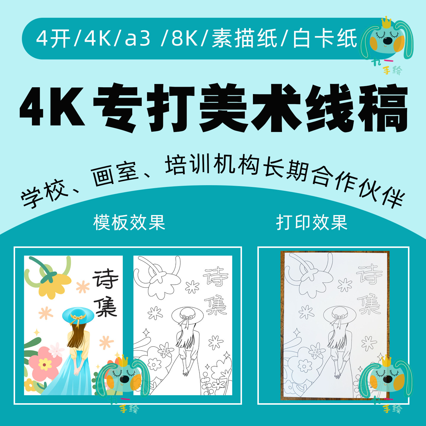素描纸白卡纸打印手抄报绘画黑白线稿定制尺寸模板设计服务4K8KA3