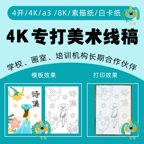 素描纸白卡纸打印手抄报绘画黑白线稿定制尺寸模板设计服务4K8KA3