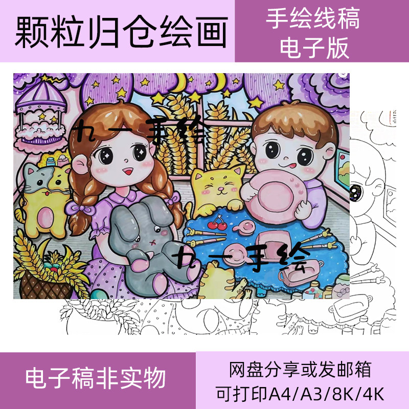 颗粒归仓儿童画绘画电子模板幼儿中小黑白线稿珍惜颗粒归仓绘本