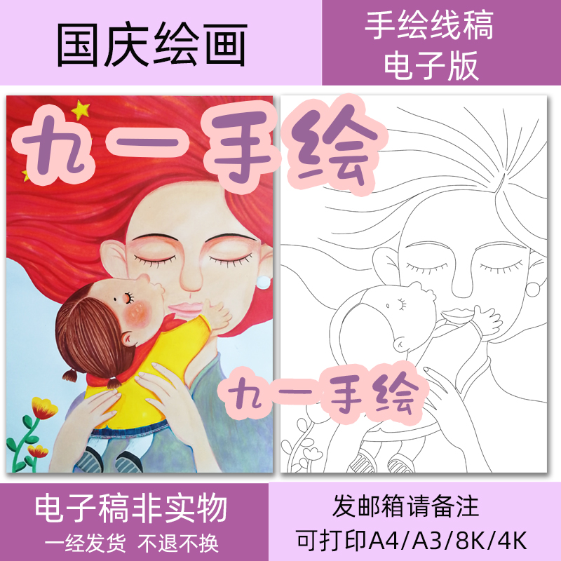 国庆我和我的祖国主题手抄报绘画黑白线稿模板打印涂色8k4K开a4a3