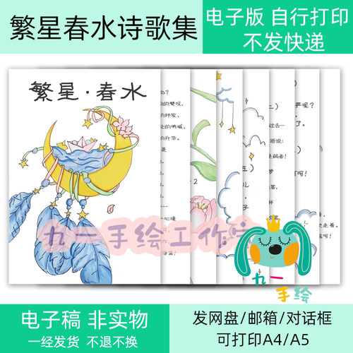 繁星春水诗歌集冰心现代诗集四年级手抄报电子模板线稿打印线稿