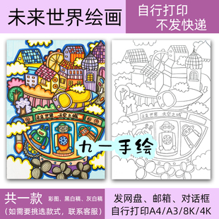 科幻画未来世界天空之城绘画模板电子黑白线稿打印8k开14开a4a3