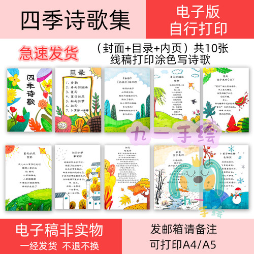 四年级四季现代诗歌集小报诗集空白小学生黑白线描打印涂色模板