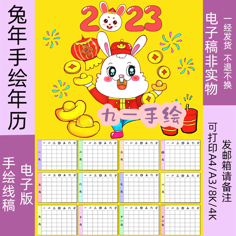 2023年日历模板兔年年历月历线稿绘画手抄报电子版黑白打印涂色