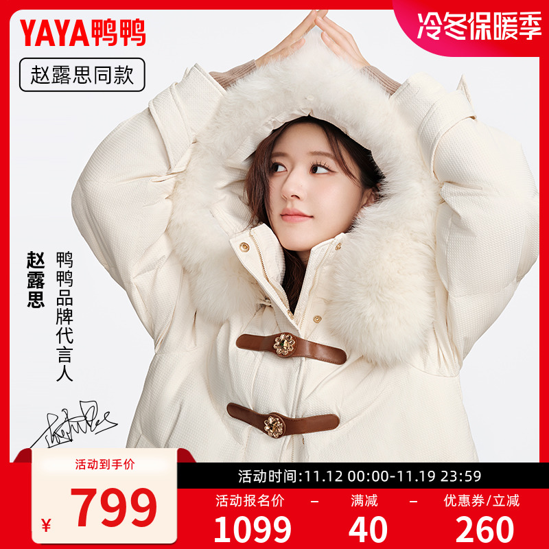 【设计师联名系列】赵露思同款鸭鸭羽绒服女秋冬新款中长款狐狸毛