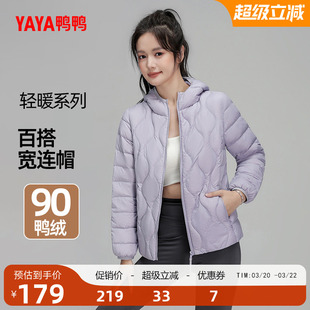 鸭鸭轻薄羽绒服女士2025冬反季时尚百搭休闲短款连帽修身保暖外套