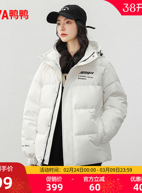 鸭鸭羽绒服女短款2025秋冬反季小个子连帽时尚运动面包服厚外套C