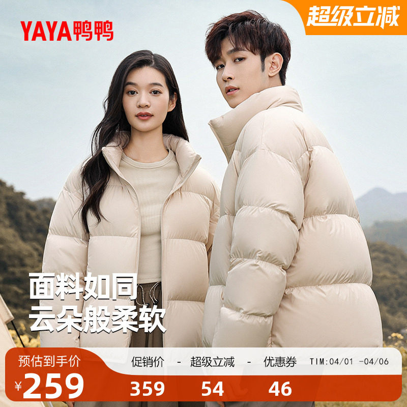 鸭鸭户外露营羽绒服男女同款2025秋冬反季短款小个子立领面包服S