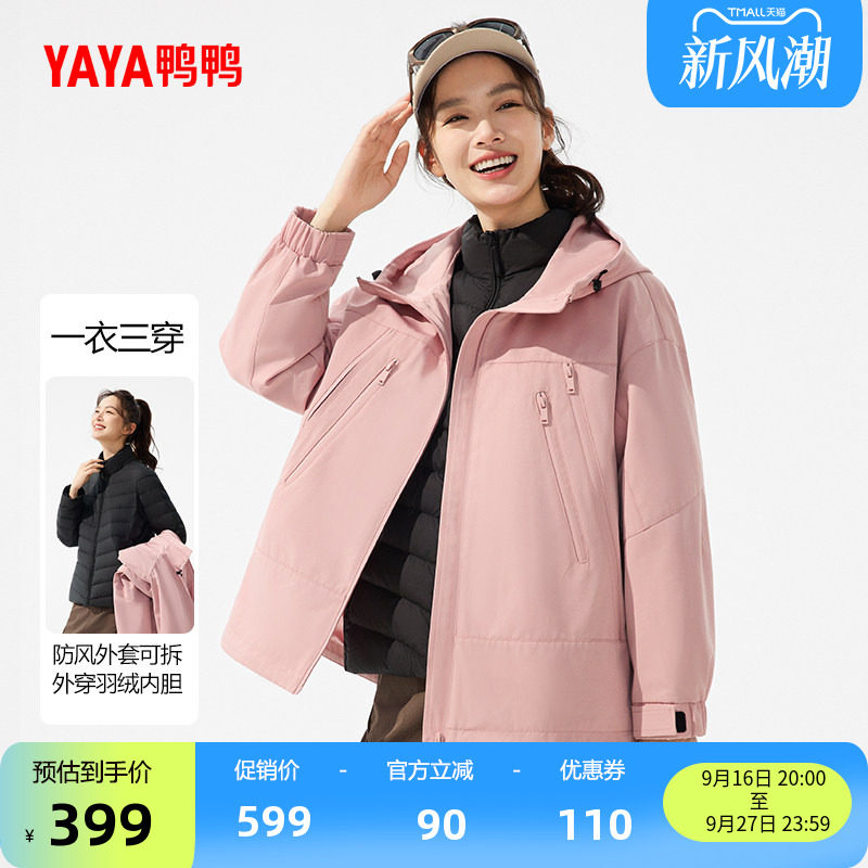 鸭鸭时尚一衣三穿女士羽绒服
