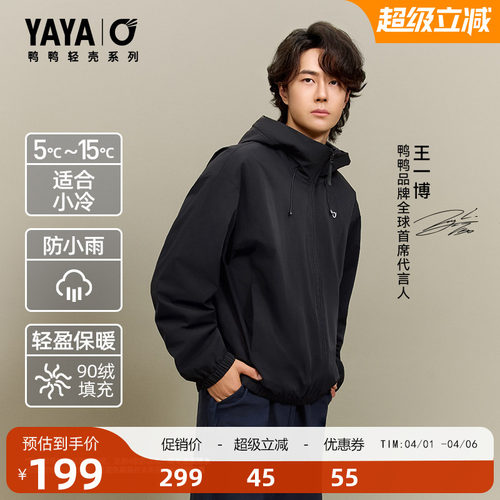 王一博同款羽绒服送明信片