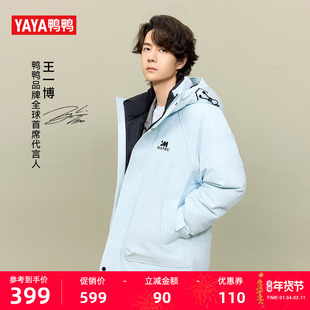 【漫步系列】王一博同款鸭鸭羽绒服2025冬男士短款加厚连帽外套Y