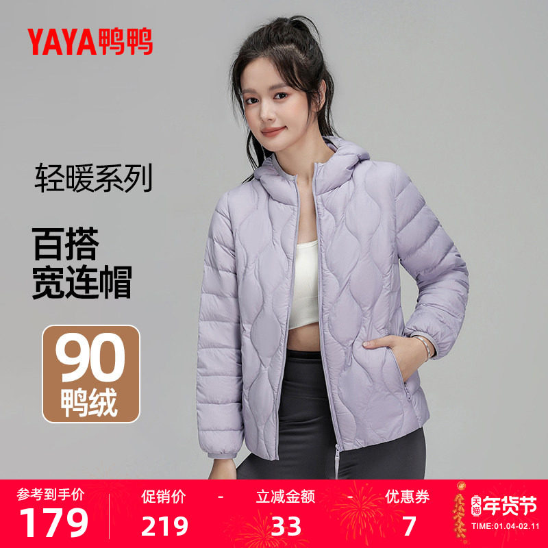鸭鸭轻薄羽绒服女士2025冬反季时尚百搭休闲短款连帽修身保暖外套,女装/女士精品,羽绒服,淘宝优惠券,粉丝福利购,淘宝优惠卷