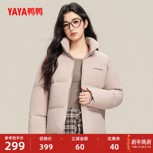 【孙颖莎同款】鸭鸭立领羽绒服