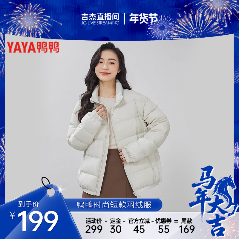 鸭鸭羽绒服2025年冬季新款短款轻薄立领男女同款保暖舒适泡芙外套
