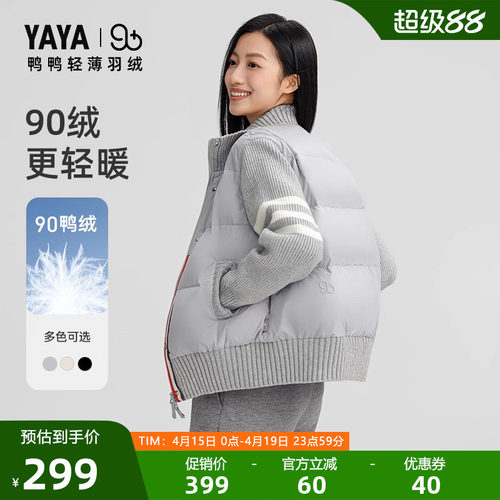 鸭鸭拼接针织立领轻薄羽绒服女