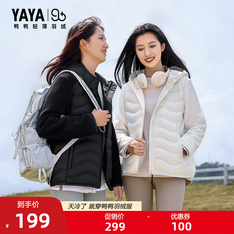 【90+系列】鸭鸭轻薄羽绒服女2025新品户外休闲短款连帽拼接外套J