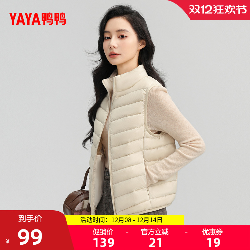 鸭鸭轻薄羽绒马甲女短款立领外套