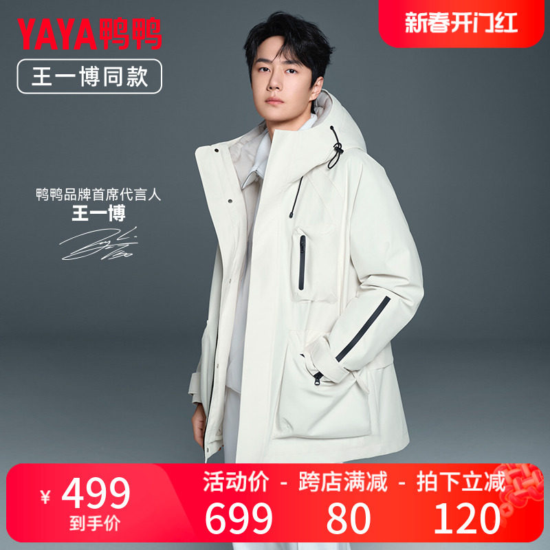 王一博明星同款鸭鸭户外羽绒服男新品一衣三穿两件套内胆可脱外套