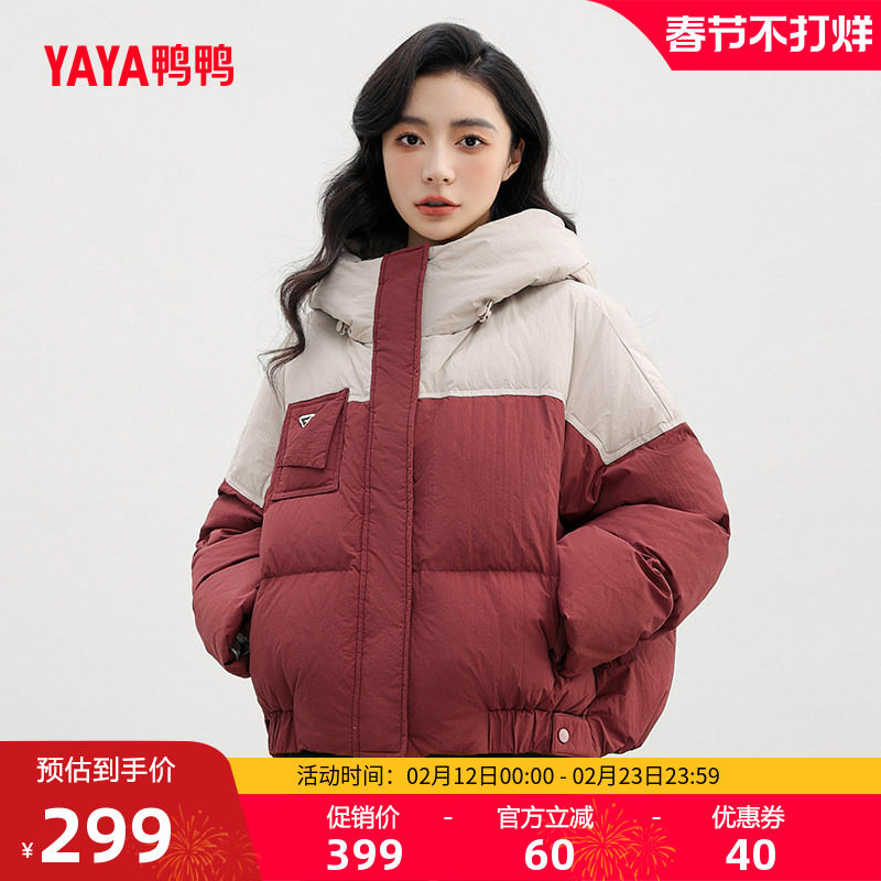 鸭鸭羽绒服女2025冬季短款小个子连帽立领拼接韩版修身鸭绒厚外套