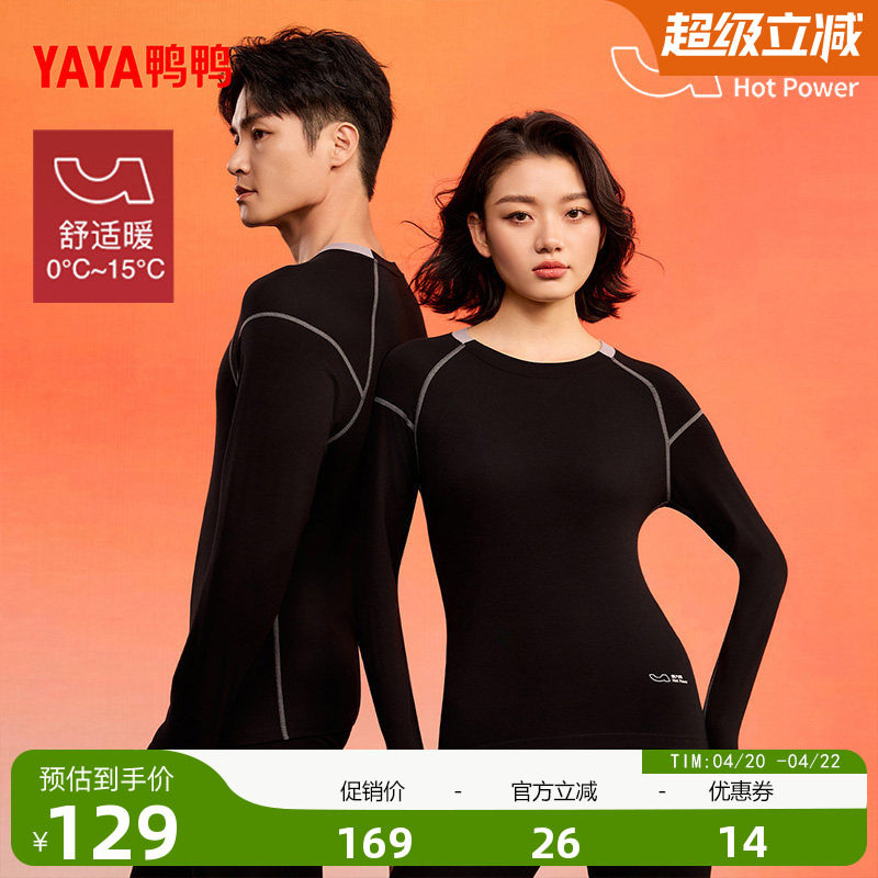 【热力鸭系列】鸭鸭男女款保暖内衣2025年冬季新品休闲舒适套装F