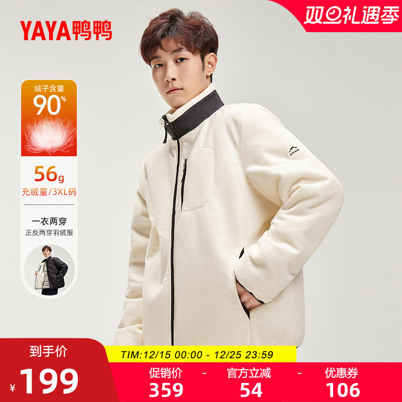 鸭鸭羽绒服男士2025年秋冬短款立领时尚舒适一衣两穿鸭绒保暖外套