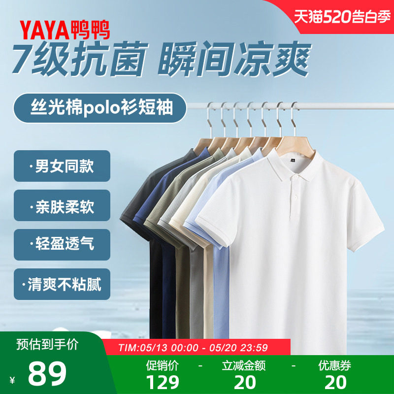 【520礼物】鸭鸭2026春夏新款男Polo衫时尚舒适T恤宽松短款短袖Y