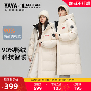 【时空道宇】联名鸭鸭羽绒服女2025年秋冬中长款过膝加厚保暖外套