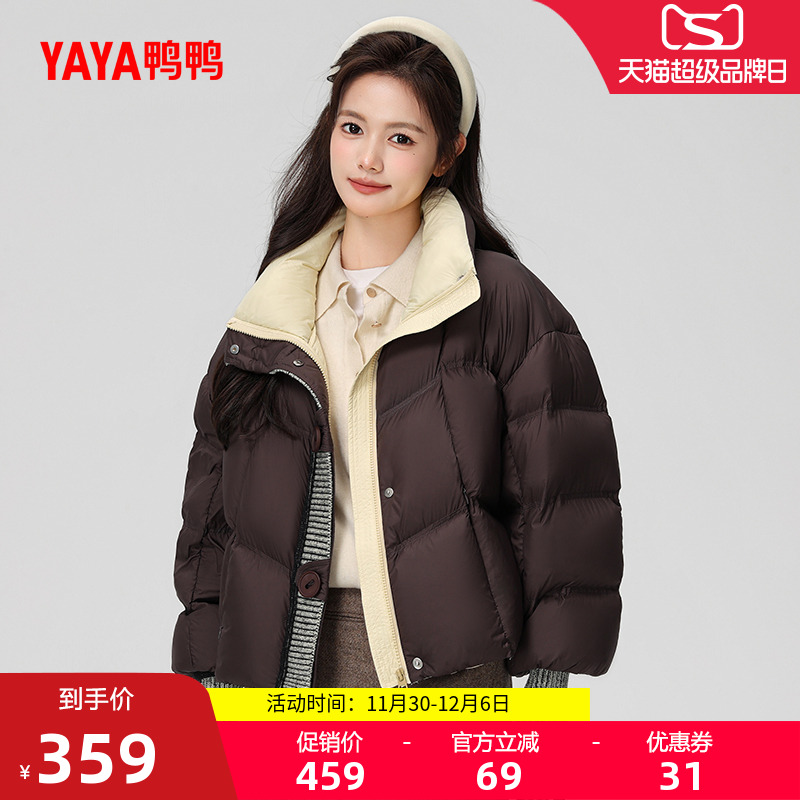 鸭鸭时尚短款羽绒服2025冬季新款小个子面包服百搭立领鸭绒外套S