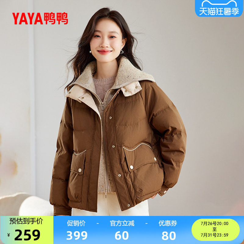 鸭鸭时尚短款针织翻领羽绒服女