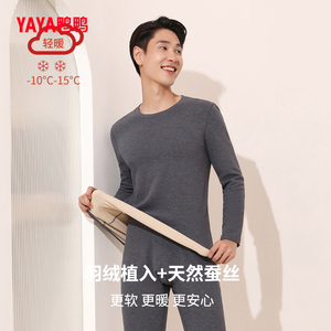 鸭鸭保暖内衣男士套装2023年新品圆领蚕丝羽绒保暖内衣保暖裤C