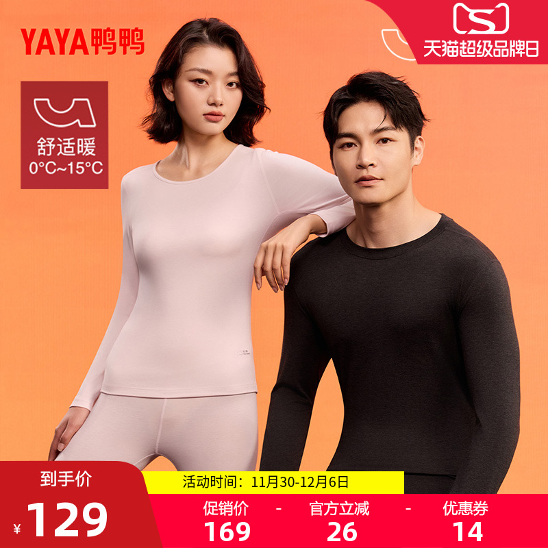 鸭鸭保暖内衣秋冬新品时尚舒适