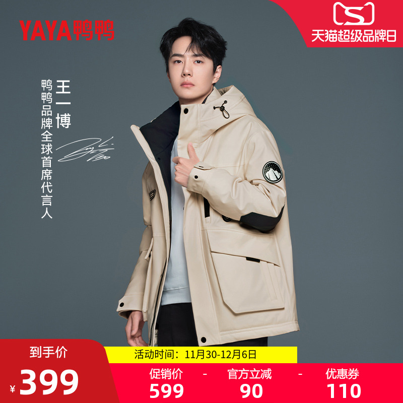 王一博同款鸭鸭羽绒服男连帽外套