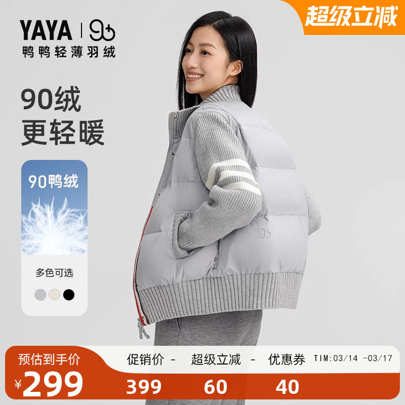 90+系列鸭鸭轻薄羽绒服女2025冬季新品拼接针织时尚休闲短款外套