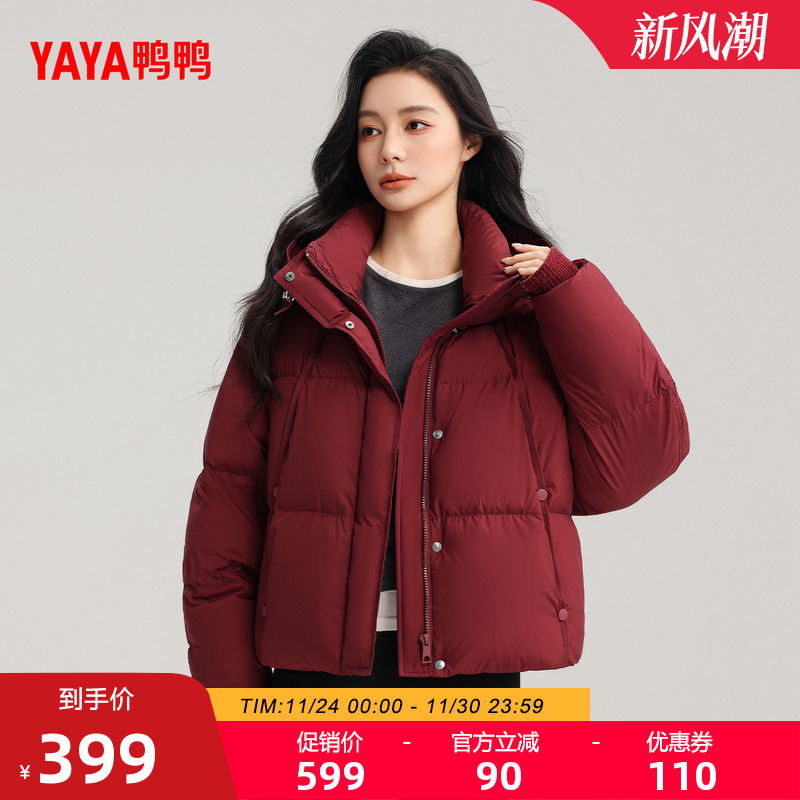 鸭鸭羽绒服宽松百搭短款立领