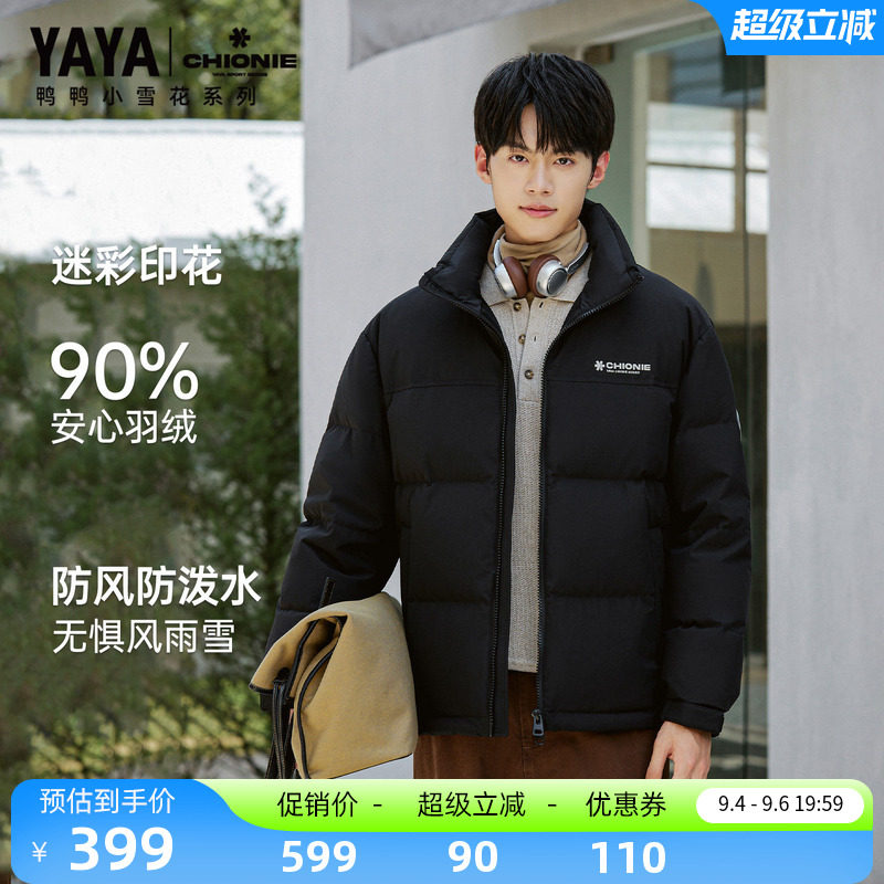 【小雪花系列】鸭鸭羽绒服男2026秋冬新品短款立领加厚保暖外套F