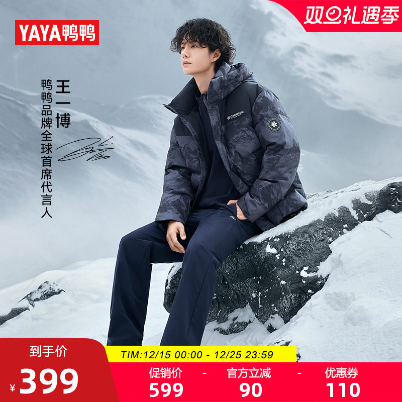 鸭鸭时尚短款立领羽绒服男