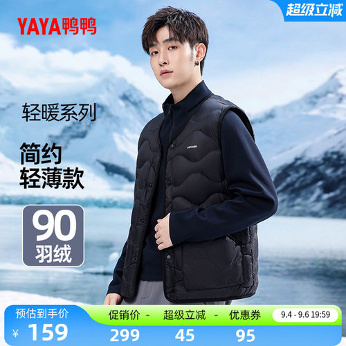 鸭鸭时尚百搭羽绒马甲男保暖