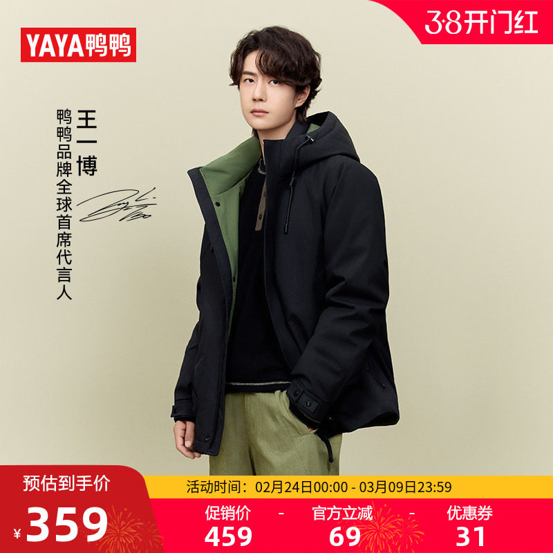 王一博同款【新山系系列】鸭鸭羽绒服男女同款2025年新品短款外套