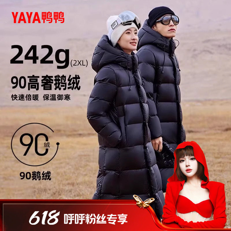 【呼呼专享】鸭鸭鹅绒羽绒服男女同款2025秋冬反季冬季过膝中长款