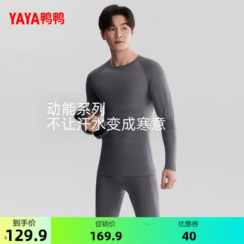 鸭鸭男无缝针织运动套装吸汗保暖