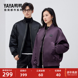 短款 2025秋冬新品 鸭鸭羽绒服男女同款 棒球外套X 极简都市系列
