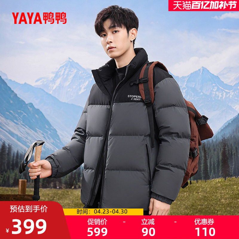 鸭鸭登山羽绒服时尚百搭2025反季男款立领加厚保暖蓬松鸭绒外套A