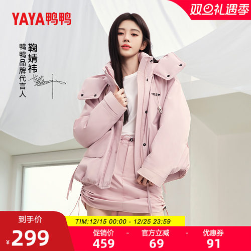 【鞠婧祎同款】鸭鸭短款羽绒服女