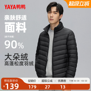 轻薄羽绒服男2025年秋冬立领运动短款鸭绒保暖外套