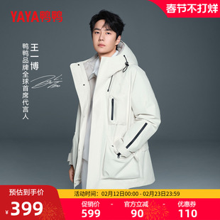 王一博明星同款鸭鸭羽绒服男女款冬一衣三穿两件套内胆可脱厚外套
