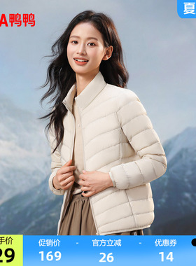 鸭鸭轻薄羽绒服女2026年反季短款立领修身百搭舒适上衣内胆外套J
