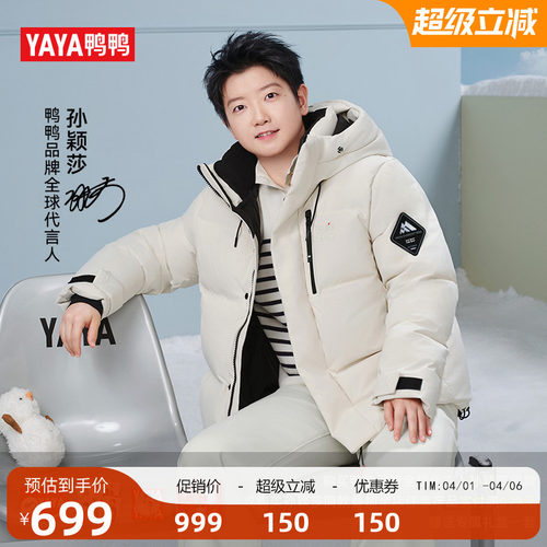 【孙颖莎同款】鸭鸭羽绒服冬新款