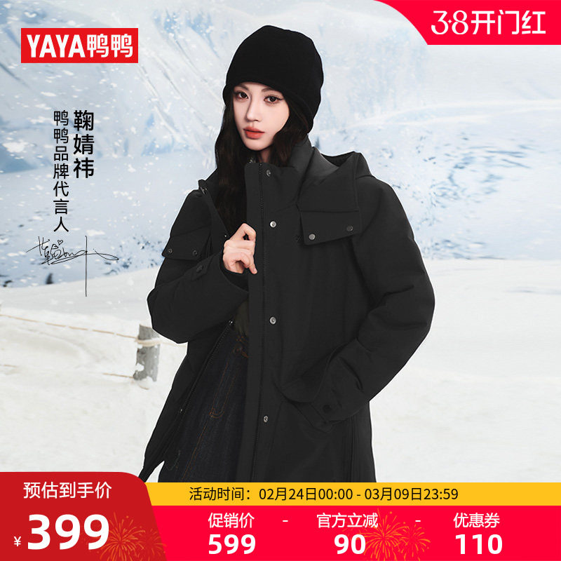 【鞠婧祎同款】【心派系列】鸭鸭羽绒服女2025冬季新款连帽外套M